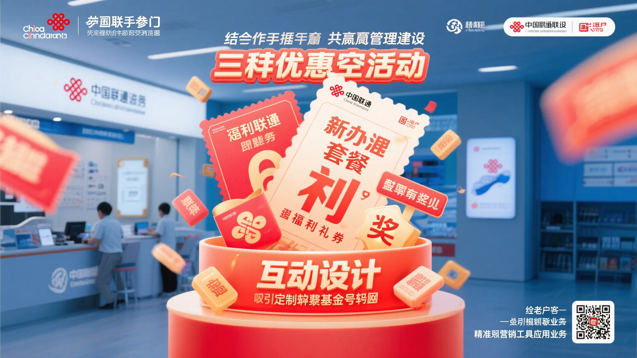 河南洛阳联通携手福彩拓展跨界合作