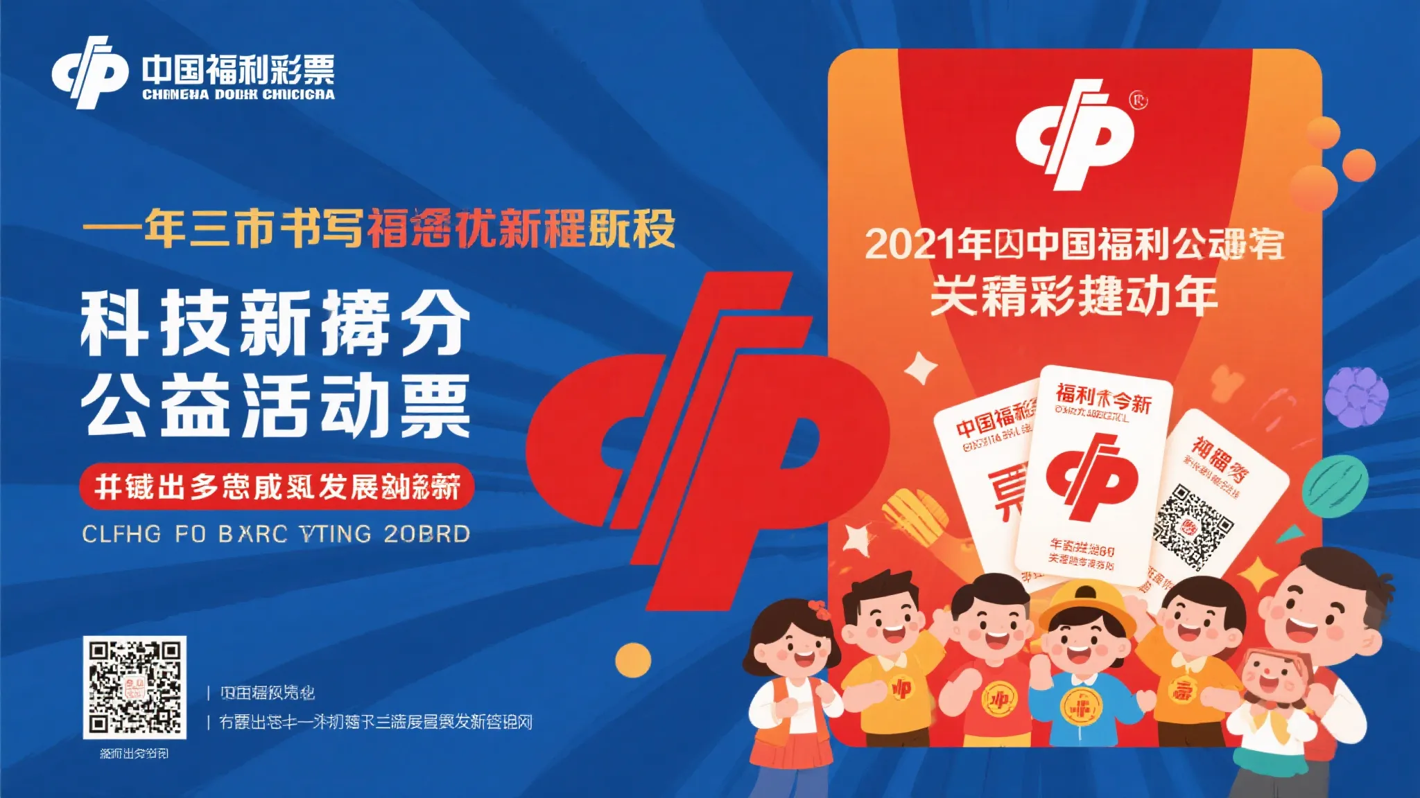 2021，福彩趣闻新观察