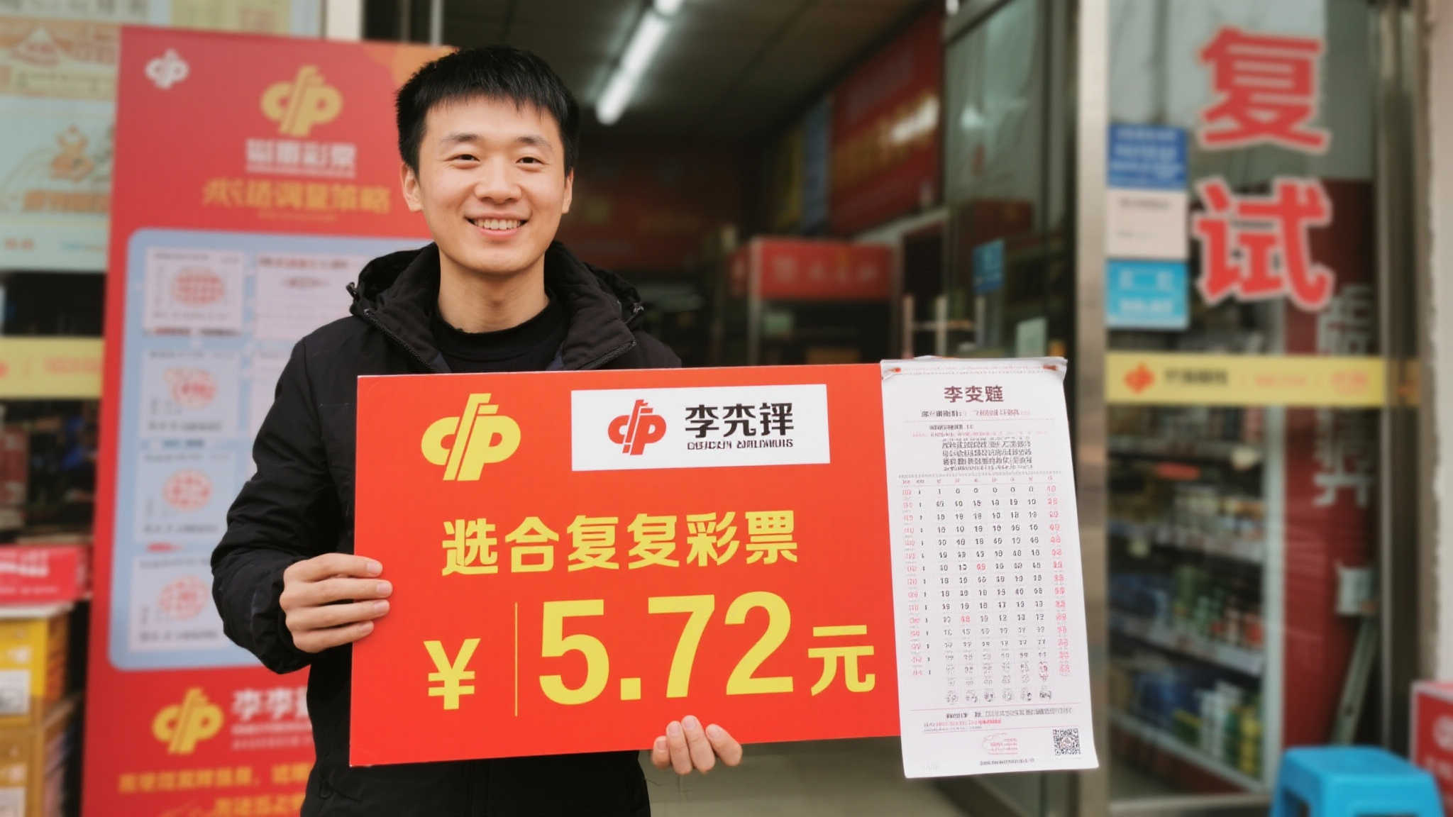 新疆彩民凭朋友建议用840元喜中双色球572万大奖